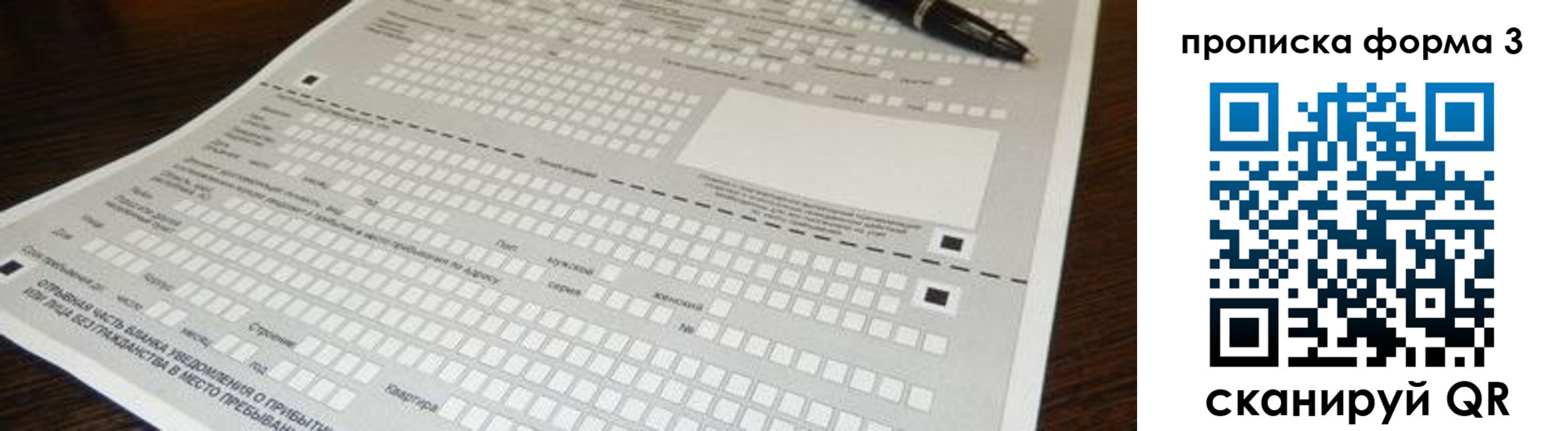 прописка для работы в Волоколамске