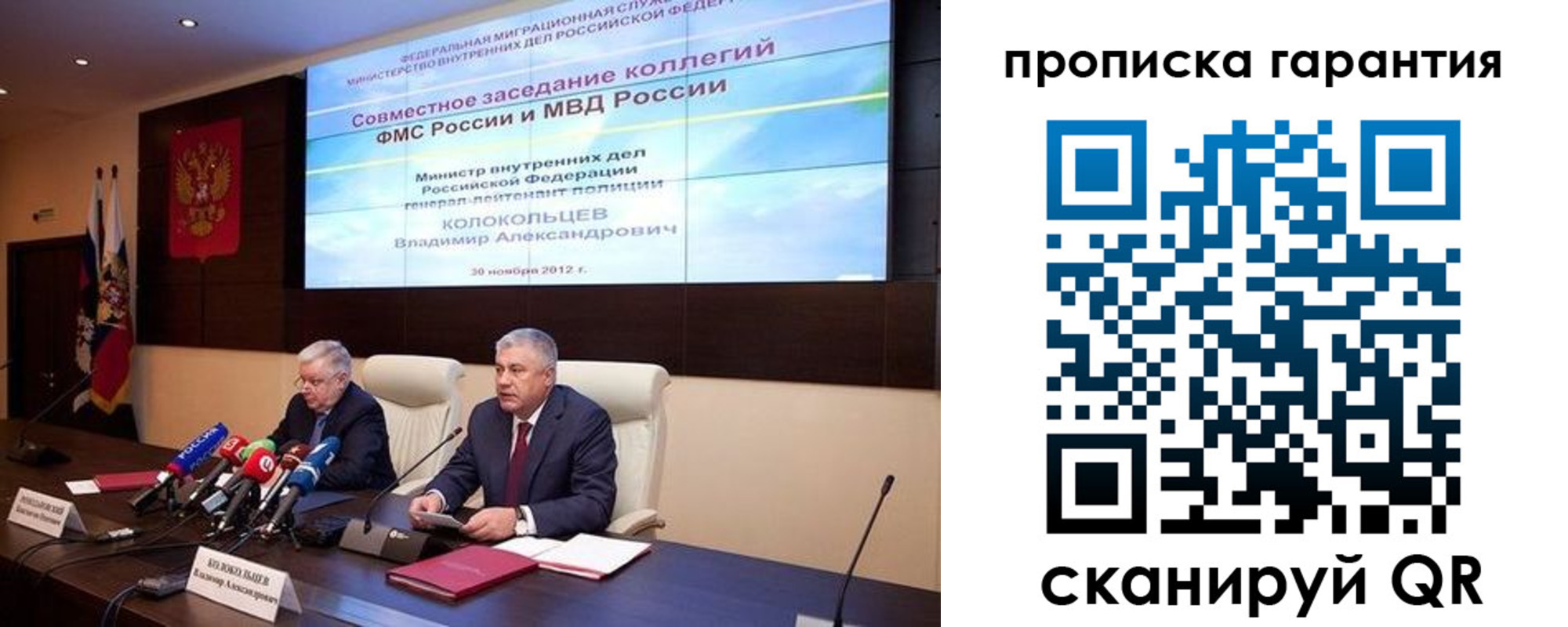 прописка для работы в Волоколамске
