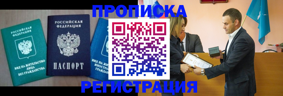 временная прописка в Волоколамске